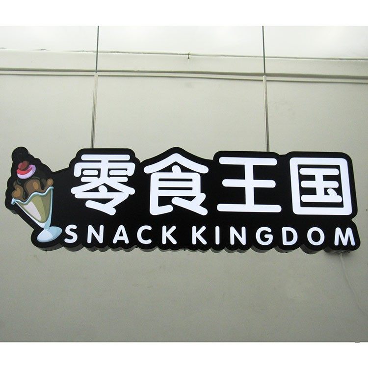 商场出入口指示亚克力发光字吊眉定制铁艺异形店铺灯箱制作