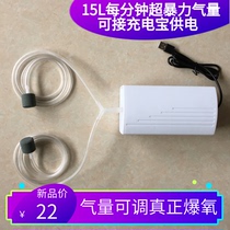 USB oxygen pump 15L large flow 555 atmospheric volume Household fish car fishing outdoor aerator oxygenation pump