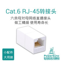 PowerSync Bauer Star Cork PE316WH Type Six Network Connection Box Female-to-Female Direct Connection Network Wire Direct Head