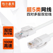 Bauer star CAT5 super class five network cable high speed network cable router broadband White Class 5 network cable 0 5~50 meters