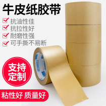 Waterproof kraft paper tape Wholesale sealing sealing tape plus sticky waterproof kraft paper book cover painting photo frame paper tape