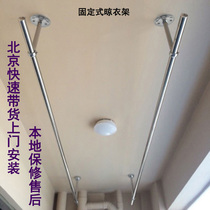Balcony non-lift stationary clothes hanger stainless steel single double clotheshorse Sunning Clothes Hanger Top hanger Beijing installation
