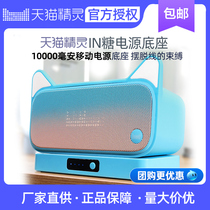 Tmall Genie in sugar charging base Mobile Power square sugar in sugar in sugar 2 ccmini X5 cc 10 CC7h X1 mobile power base charging bottom