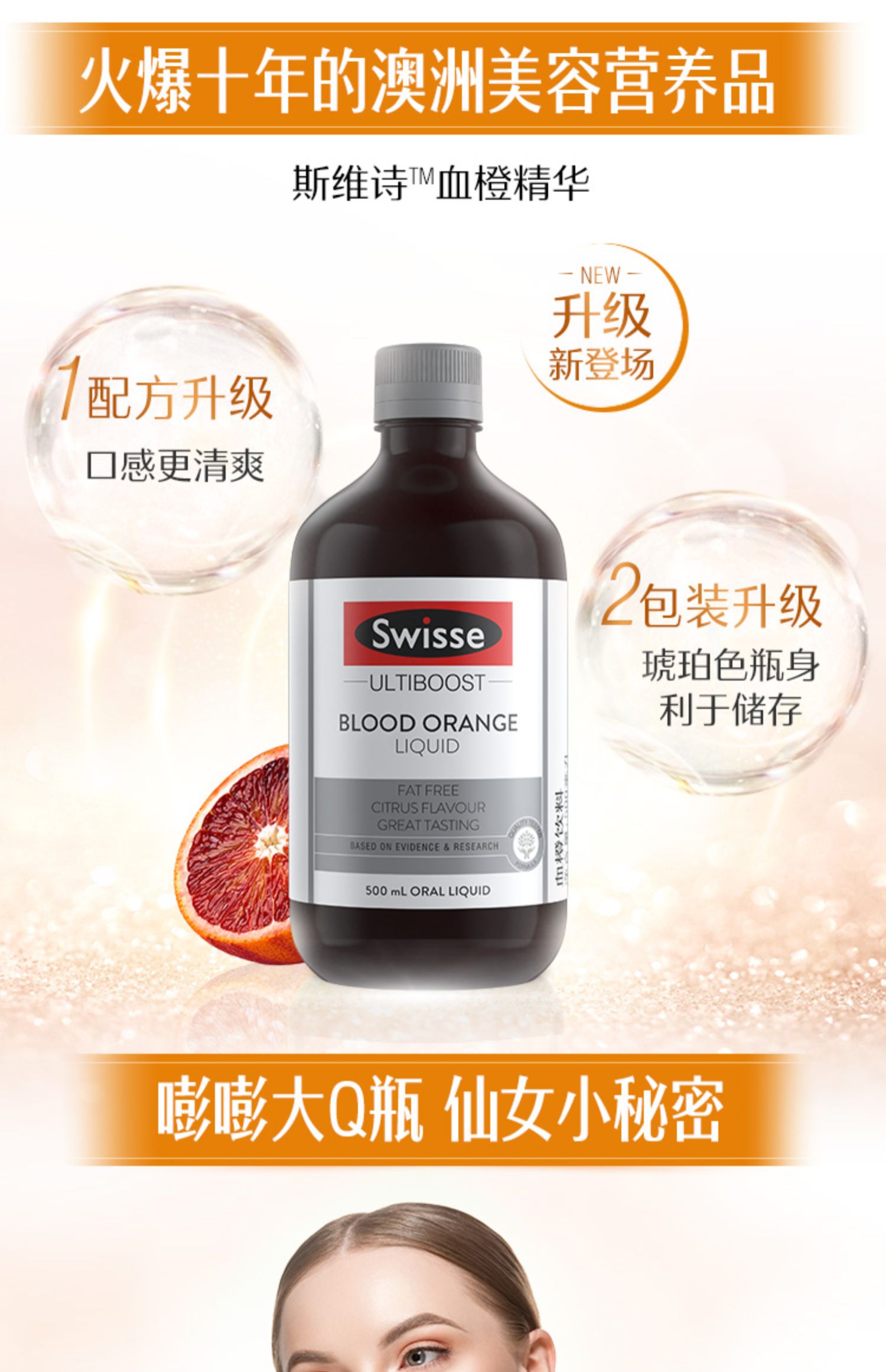 【热巴推荐】Swisse斯维诗血橙精华500ml