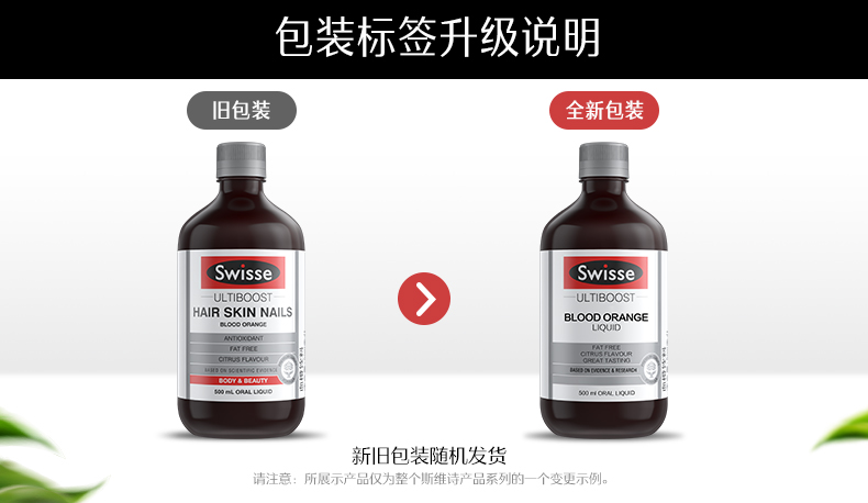 【热巴推荐】Swisse斯维诗血橙精华500ml