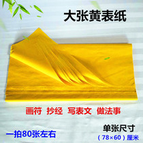Yellow surface paper yellow standard paper sacrificial supplies burning paper Hades tomb money a full set of worship wholesale