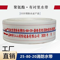 Fire hose 25-80-20m25 polyurethane thickened high pressure pipe Shanhe Brand 2 5mpa3 inch DN80 wear-resistant