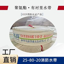 25-80-20 fire hose high pressure hose 25 Type 3 inch fire truck special polyurethane thick water pipe DN80