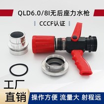 QLD6 0 8I fire DC spray water gun 65 without recoil multifunctional nozzle QLD6 0 8III competition