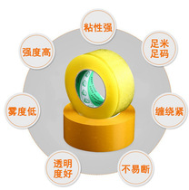 Transparent tape large roll 55MM wide packing sealing paste carton yellow sealing logistics sealing packaging express