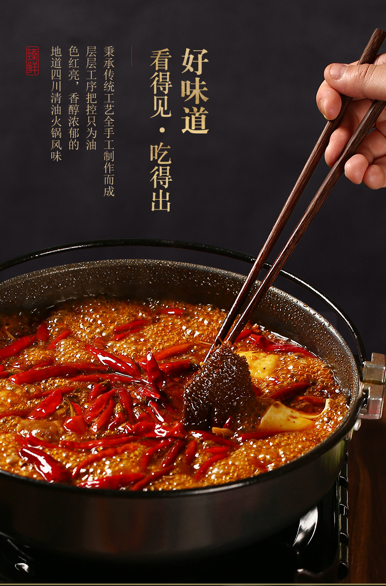 臻鲜 四川麻辣清油火锅底料500g