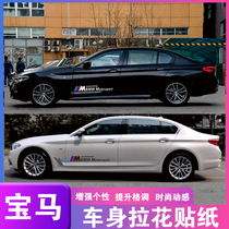 Supplies decoration car BMW M modified 320li body 3 series creative car stickers 5 series X1 personality door pull flower