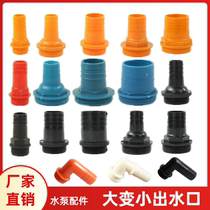 1 1 5 2 inch submersible pump sewage pump outlet joint accessories large and small conversion joint elbow plastic