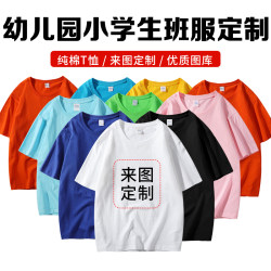 Customized children's t-shirts printed with logo pure cotton short-sleeved primary school students kindergarten class uniforms men and women half-sleeved diy hand-painted clothes