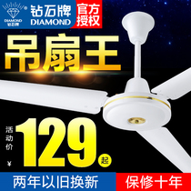 Diamond brand ceiling fan household living room restaurant dormitory industrial iron leaf electric fan 1400MM big head ceiling fan king