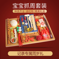Baby grab weekly supplies set of lottery props one year old birthday boy girl gift Chinese modern gift