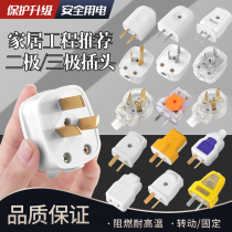 Pure copper without wire power male plug Two three 10A 16A Universal two-foot three-foot self-wiring plug
