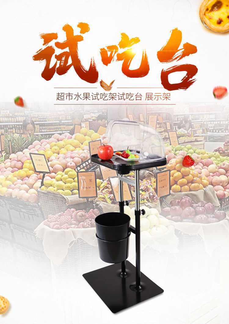 超市试吃台食品水果台立式免费品尝试吃盒带盖促销面包升降展示架