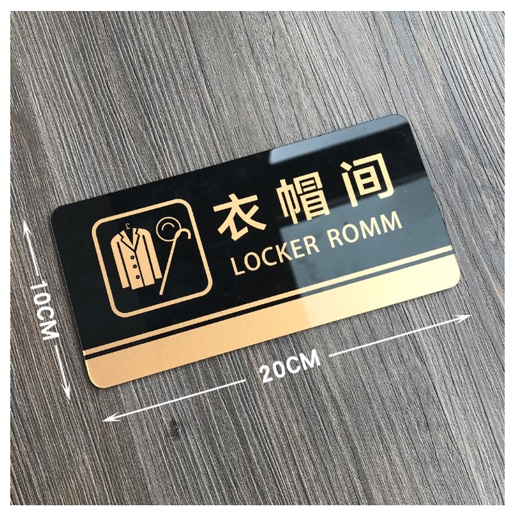 亚克力衣帽间门牌提示牌办公室换衣间更衣室标识牌牌