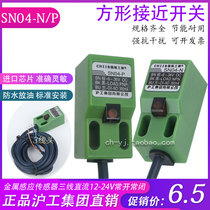 Shanghai industrial SN04-N square proximity switch NPN 10-30v SN04-P three-wire normally open normally closed metal detection
