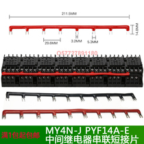 PYF14A short sheet copper connection bar 29 6mm short circuit terminal HH54P intermediate relay MY4N-J-GS