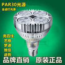 HSP30 bulb Philips Osram imported chip LEDPAR30 light source 70w metal halide lamp replacement bright hundred