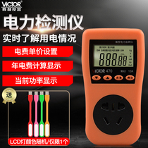 Victory power measurement socket number display meter test meter power monitor digital current voltage meter