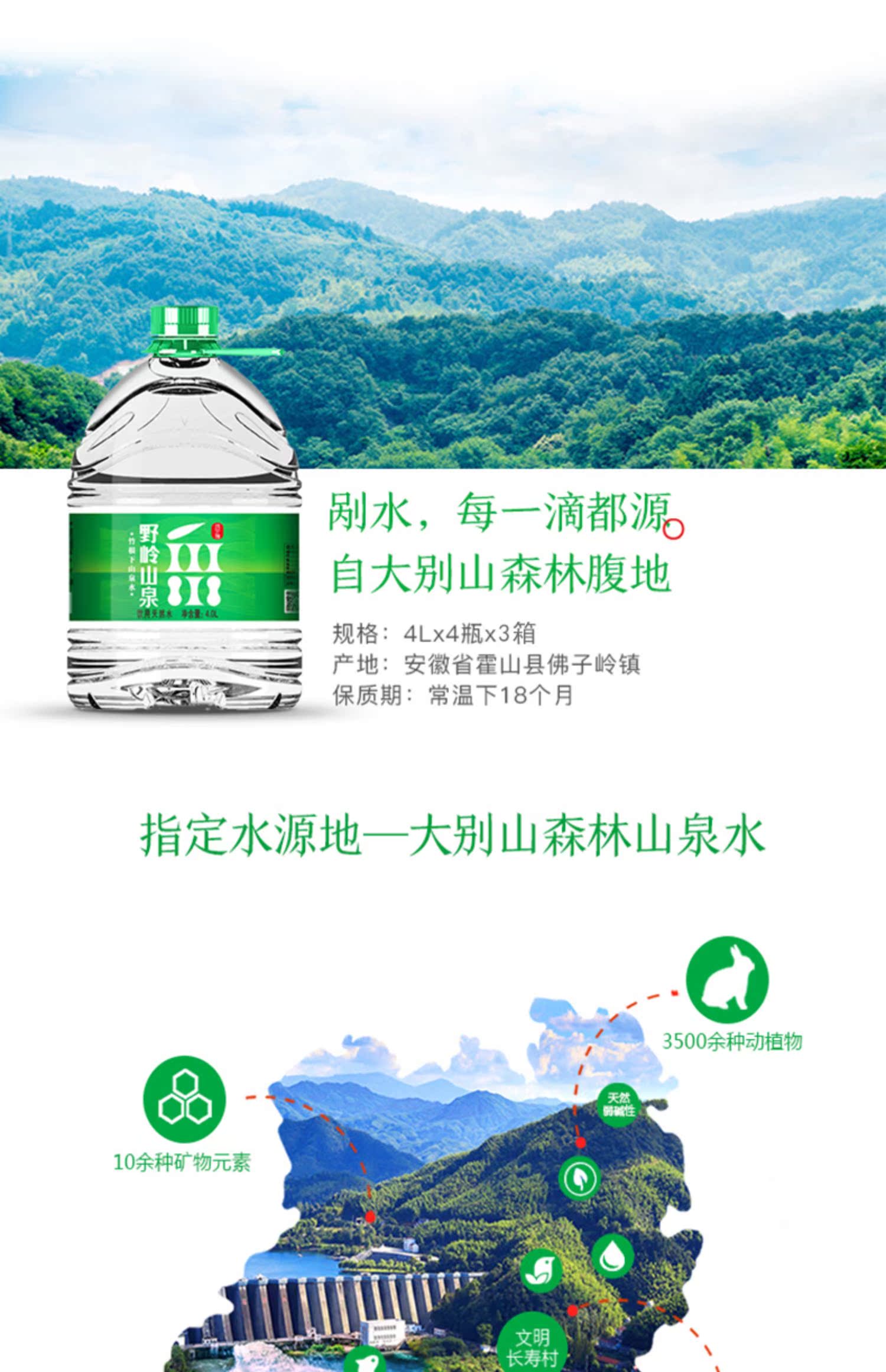 野岭山泉剐水弱碱性4l*4桶*3箱天然泡茶饮用水霍山水