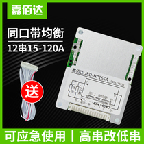 Jiabaida 12 strings of lithium iron phosphate protection board 36V lithium battery with the same port electric vehicle EMU 32650 protection board