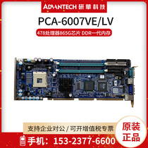 Advantech industrial computer original motherboard PCA-6007VE LV full length card Industrial grade 865GV chipset with network card