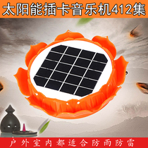 Solar rechargeable music machine New Channel card lithium battery indoor home outdoor rainproof light machine player