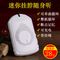 Small hanging neck Walkman lithium battery Hui Xuanhua Donglin home Jade Pei Ruyi portable mini player