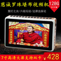 7 inch household plug-in card digital display digital screen Ci Cheng Luo Zhu Kambu album video machine Huideng meditation light player