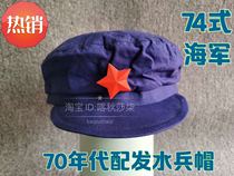 Brand new 70s sailor cap 74 navy cap (send new products red five-star) three packs of inventory