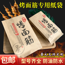 Baking Gluten Paper Bag Commercial Barbecue Packed Paper Bag Special Baking Gluten Packing Bag Cow Leather Anti-Oil Paper Bag Set To Do