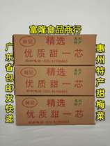 Guangdong Lin Ji brand Huizhou specialty selection of high quality sweet one-core plum dish 10kg beet dried sweet plum dish