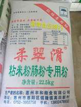 Special powder for rice commercial direct water steamed rice noodles tough and tender Guangzhou Rice special powder soft and smooth slippery rice powder