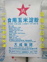 Dacheng edible corn starch cornstarch flour corn flour baking raw material 25kg50kg Guangdong