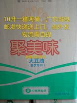 Poly delicious soybean oil 10L * 2 barrel a box of catering special edible oil soybean oil Guangdong Province