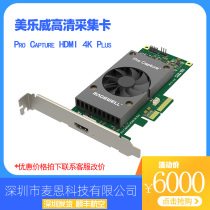 (Meloway) 2nd generation pro capture HDMI 4K plus ultra-clear video VR acquisition card