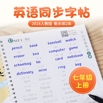 Hengshui Body English Word Post Junior High School Students Education Grade 7 Upper Book Sync Exercise This English Groove Wordpost