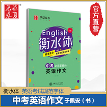 Hengshui Middle School English Copywriting handwritten printed body junior high school English full score for text balance body of water
