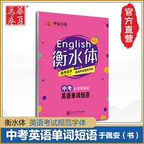 Hengshui High School English Words Handwritten Printed Body Junior High School Students English Word Short Statement Hengshui Water Words