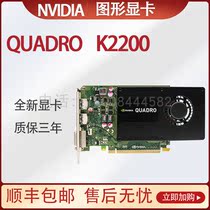 Original NVIDIA NVIDIA QUADRO k2200 graphics 4G design rendering can be invoiced Another M2000