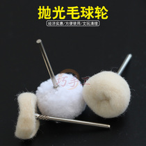 Wool grinding head 2 35mm handle Imported wool wheel Metal jade Jade Amber glass mirror polishing grinding head
