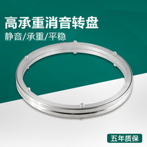 High load-bearing silencing aluminum alloy dining table turntable round table turntable base bearing wood marble glass track
