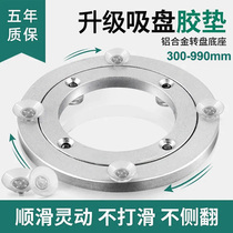 Table turntable base round table rotating aluminum alloy large suction cup silent bearing table glass solid wood turntable