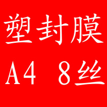 Office consumables protective card film over plastic film over plastic film plastically coated film plastic film A48 silk 8c