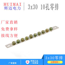 Ground row zero row 3x30 10-hole grounding copper row Cabinet grounding row Bus copper row equipotential terminal block