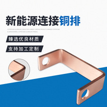New energy connection copper bar processing custom battery storage connection sheet Grounding copper bar equipotential terminal block